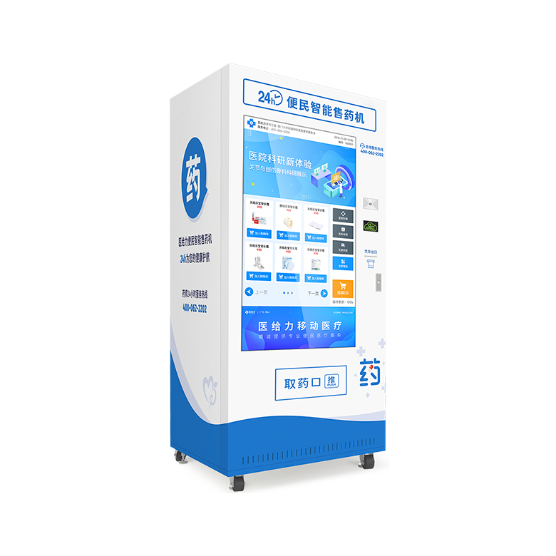 49寸 便民耗材机