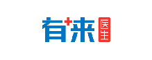 有来医生